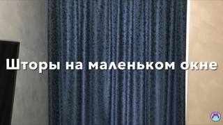 Как оформить красиво маленькое окно тюлем и портьерами?